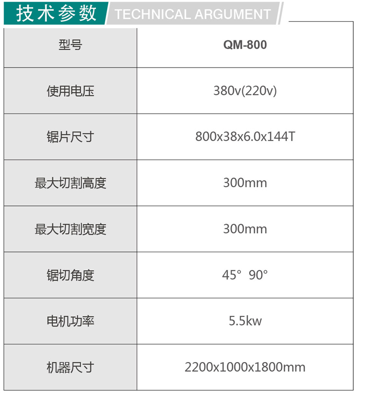 800多功能切铝机1.jpg